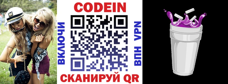 Кодеиновый сироп Lean Purple Drank  Венёв 